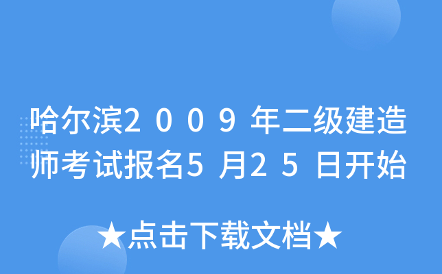 I2009(j)쎟ԇ(bo)525_ʼ