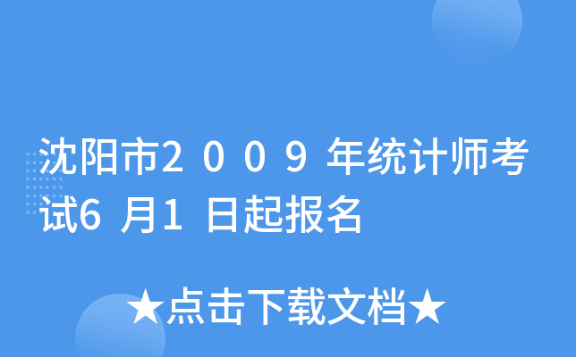 (yng)2009y(tng)Ӌ(j)ԇ61(bo)