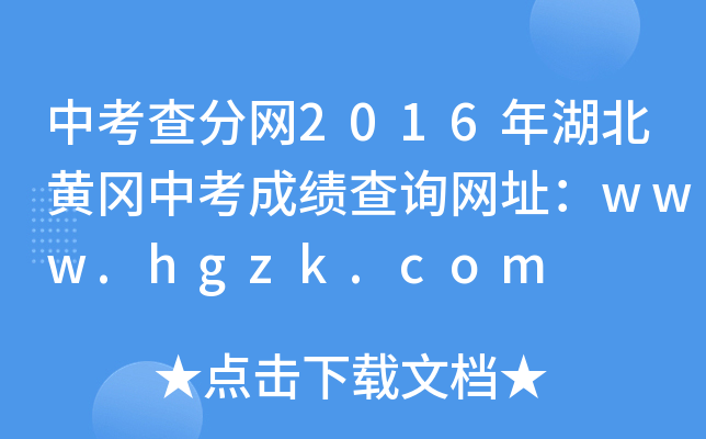 п־W(wng)2016SпɿԃW(wng)ַwww.hgzk.com