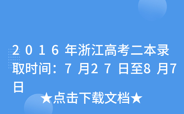 2016㽭߿ȡrg72787