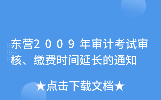|I(yng)2009ꌏӋ(j)ԇUM(fi)r(sh)gL(zhng)֪ͨ