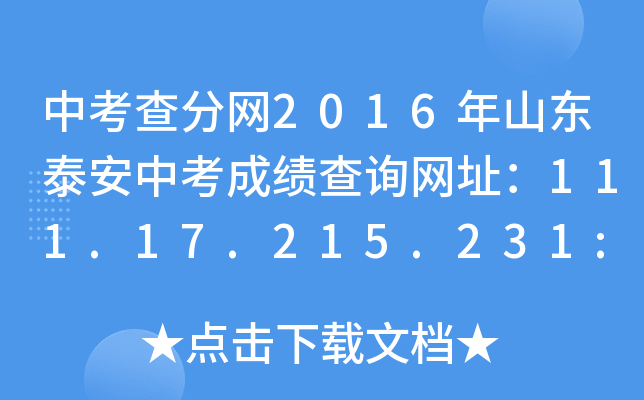 п־W(wng)2016ɽ|̩пɿԃW(wng)ַ111.17.215.231:8088
