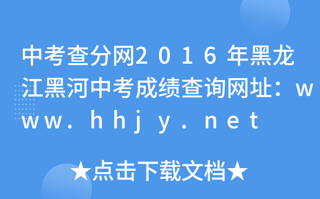 п־W(wng)2016ںпɿԃW(wng)ַwww.hhjy.net