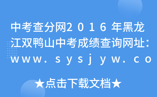 п־W(wng)2016pɽпɿԃW(wng)ַwww.sysjyw.com