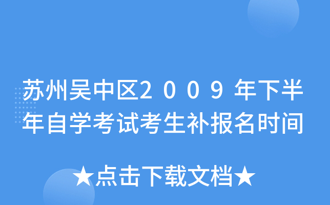 ����������2009���°�����ѧ���Կ���������ʱ��