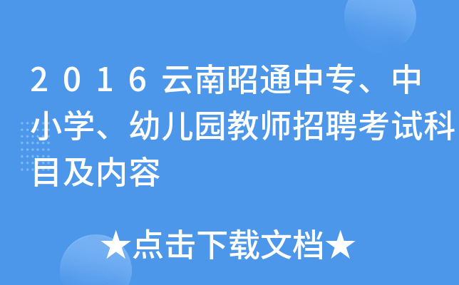 2016ͨЌСW(xu)׃@̎ƸԇĿ(ni)