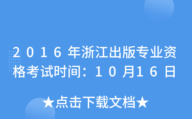 2016㽭挣I(y)Yԇrg1016