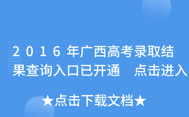 2016V߿ȡY(ji)ԃ?ni)_ͨ c(din)M(jn)