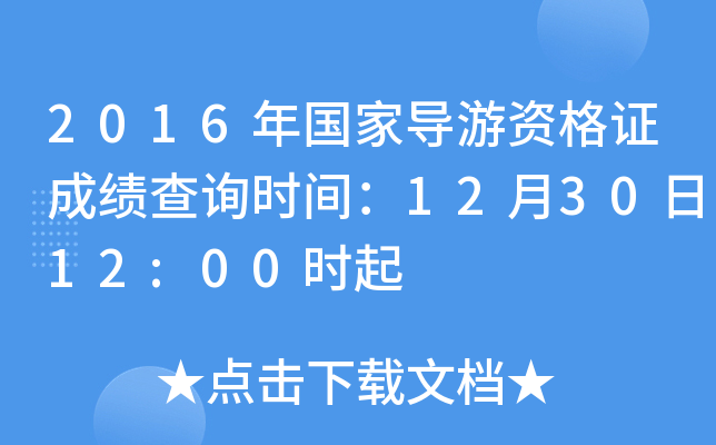 2016Ҍ(do)YCɿԃr(sh)g123012:00r(sh)
