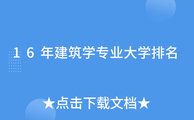 16꽨W(xu)(zhun)I(y)W(xu)