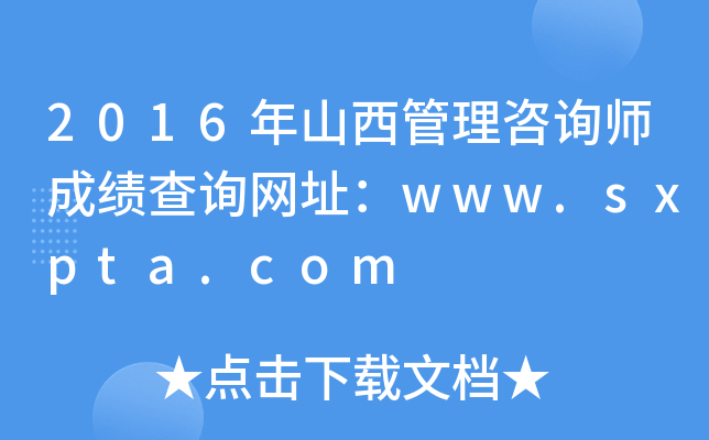 2016ɽԃɿ(j)ԃW(wng)ַwww.sxpta.com