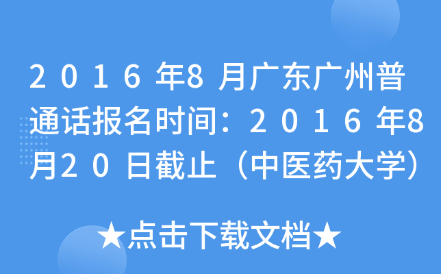 20168V|VͨԒrg2016820սֹt(y)ˎW(xu)