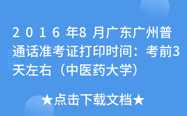 20168V|VͨԒ(zhn)Cӡrgǰ3ңt(y)ˎW(xu)