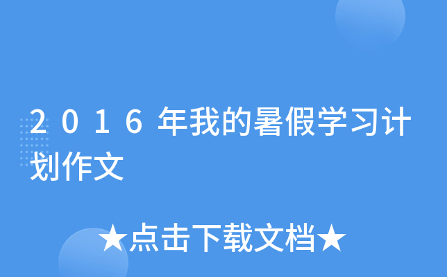 2016ҵٌW(xu)(x)Ӌ(j)