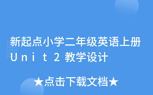 cСW꼉ӢZσUnit2̌WO(sh)Ӌ