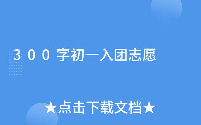 300ֳһF(tun)־Ը