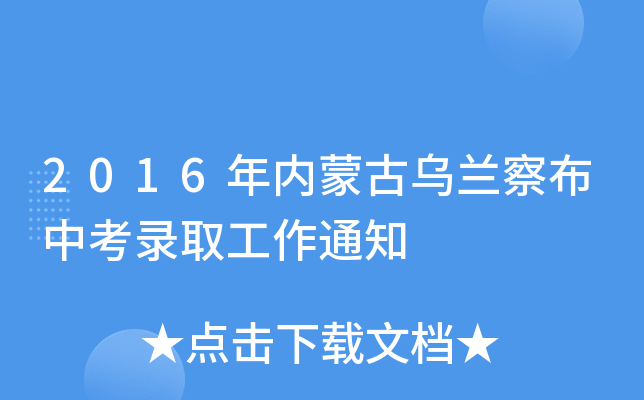 2016(ni)ɹŞm첼пȡ֪ͨ