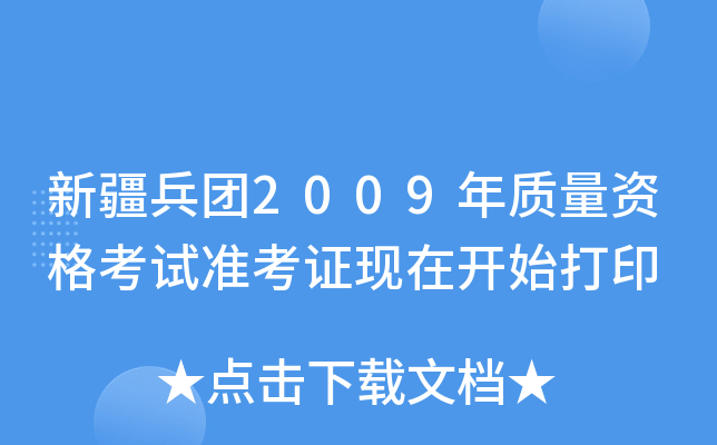 ½F(tun)2009|(zh)Yԇ(zhn)CF(xin)_(ki)ʼӡ
