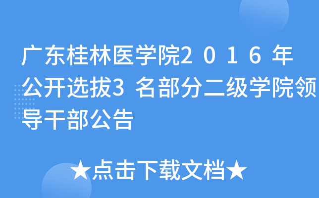 V|t(y)W(xu)Ժ2016깫_x3ֶW(xu)ԺI(lng)(do)ɲ