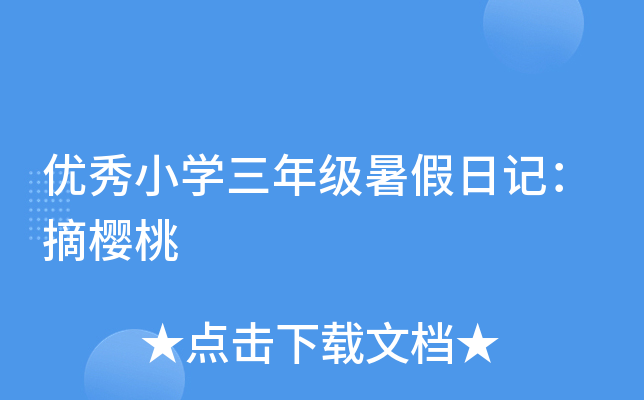 (yu)СW(xu)꼉ӛժ