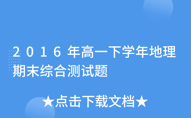 2016һW(xu)ĩCϜy(c)ԇ}