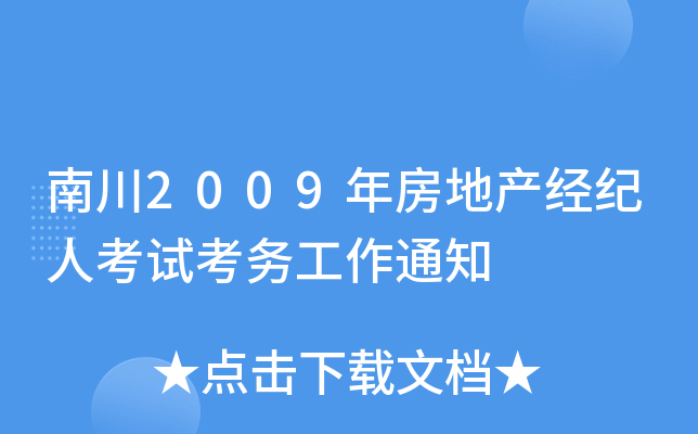 ϴ2009귿خa(chn)(jng)o(j)˿ԇ(w)֪ͨ