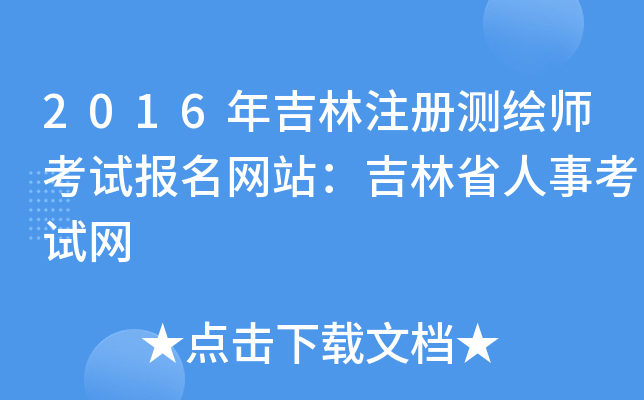2016꼪ע(c)yLԇ(bo)W(wng)վʡ¿ԇW(wng)