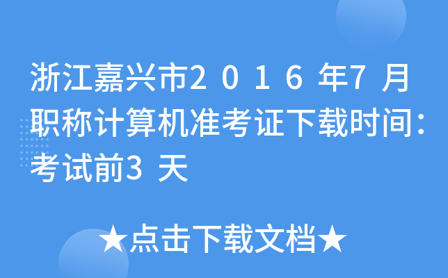 㽭d20167QӋ(j)C(j)(zhn)Cdr(sh)gԇǰ3