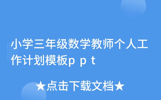 СW꼉(sh)W̎˹Ӌģppt