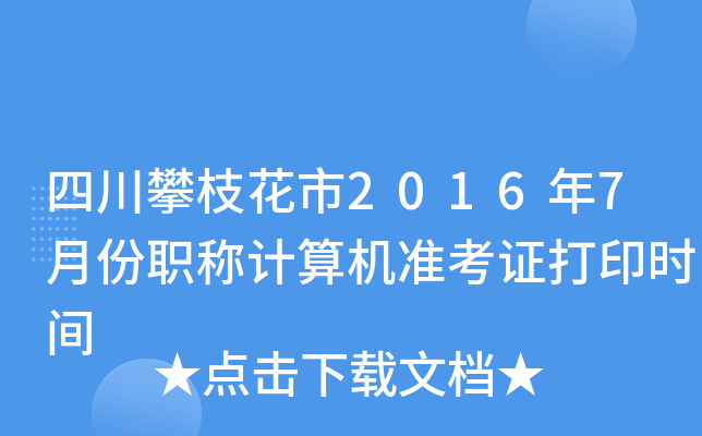 Ĵ֦20167·QӋ(j)C(j)(zhn)Cӡr(sh)g