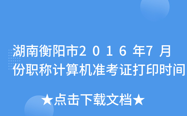 Ϻ20167·QӋ(j)C(j)(zhn)Cӡr(sh)g