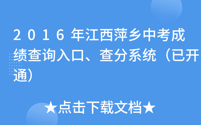 2016�꽭��Ƽ���п��ɼ���ѯ��ڡ����ϵͳ���ѿ�ͨ��