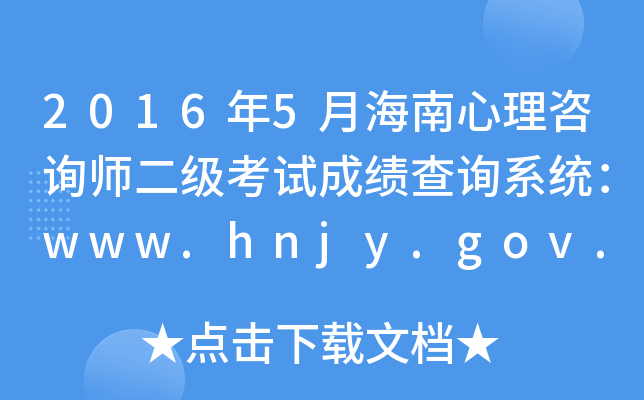 20165ºԃԇɿԃϵy(tng)www.hnjy.gov.cn