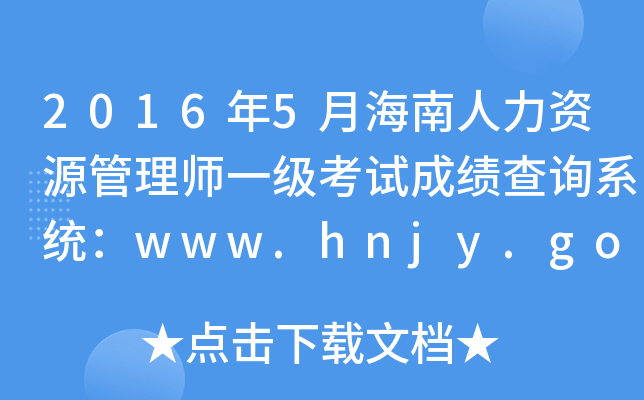 20165ºYԴ펟һԇɿԃϵy(tng)www.hnjy.gov.cn