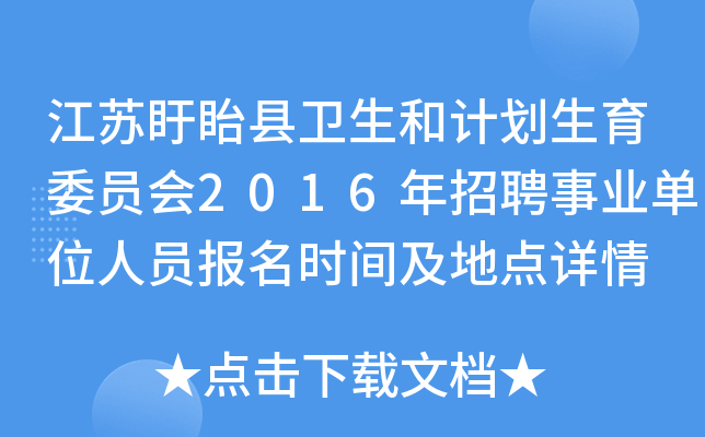 Khl(wi)Ӌ(j)ίT(hu)2016ƸI(y)λˆT(bo)r(sh)gc(din)Ԕ