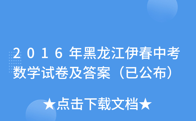 2016п(sh)W(xu)ԇ𰸣ѹ
