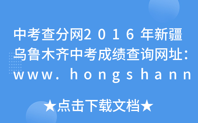 п־W(wng)2016½ľRпɿ(j)ԃW(wng)ַwww.hongshannet.cn