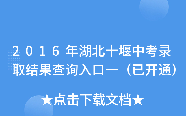 2016ʮпȡY(ji)ԃ?ni)һ_ͨ