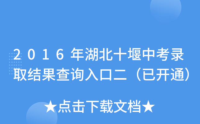 2016ʮпȡY(ji)ԃ?ni)ڶ_ͨ