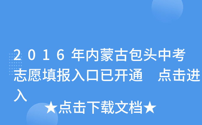 2016(ni)ɹŰ^п־Ը(bo)_ͨ c(din)M(jn)