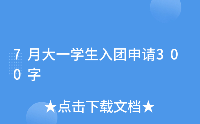 7´һW(xu)F(tun)Ո(qng)300