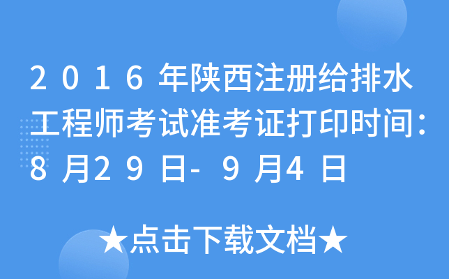 2016ע(c)oˮ̎ԇ(zhn)Cӡr(sh)g829-94