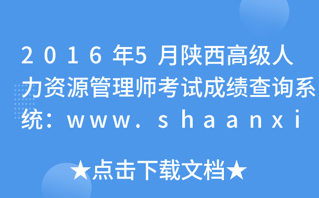 20165߼(j)YԴ펟ԇɿ(j)ԃϵy(tng)www.shaanxihrss.gov.cn