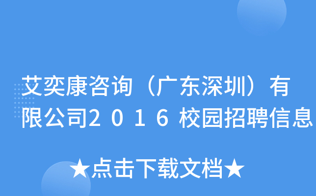 ȿԃV|ڣ޹˾2016У@ƸϢ