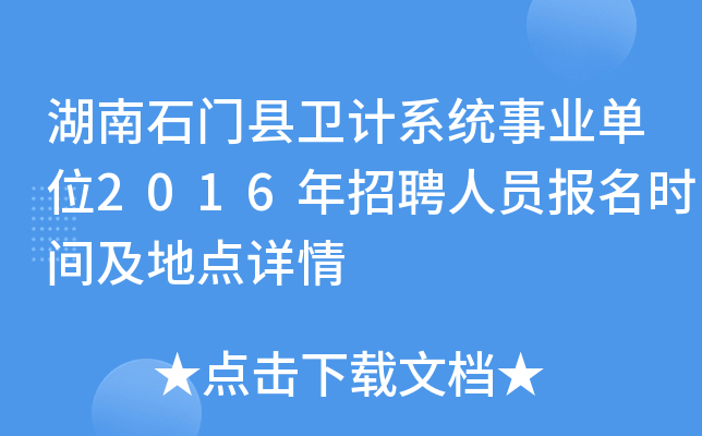 ʯThl(wi)Ӌ(j)ϵy(tng)I(y)λ2016ƸˆT(bo)rgc(din)Ԕ