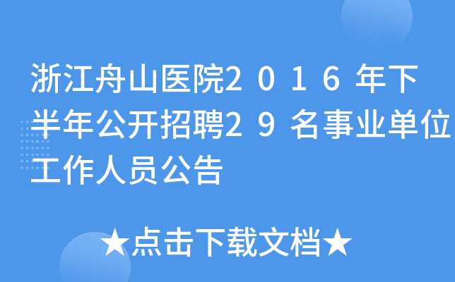 㽭ɽt(y)Ժ2016°깫_Ƹ29I(y)λˆT