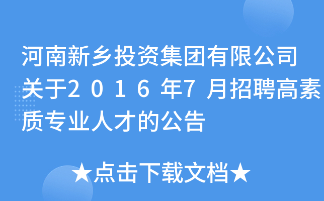l(xing)ͶYF(tun)޹˾P(gun)20167Ƹ|(zh)I(y)˲ŵĹ