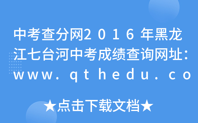 п־W(wng)2016_пɿԃW(wng)ַwww.qthedu.com