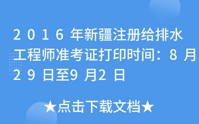 2016½ע(c)oˮ̎(zhn)Cӡr(sh)g82992