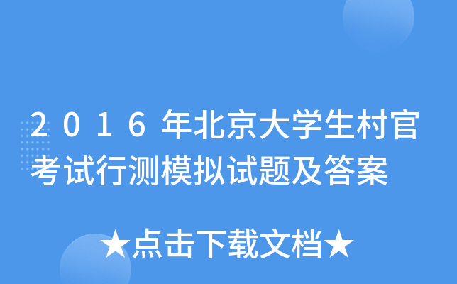 2016걱W(xu)ٿԇМy(c)ģMԇ}
